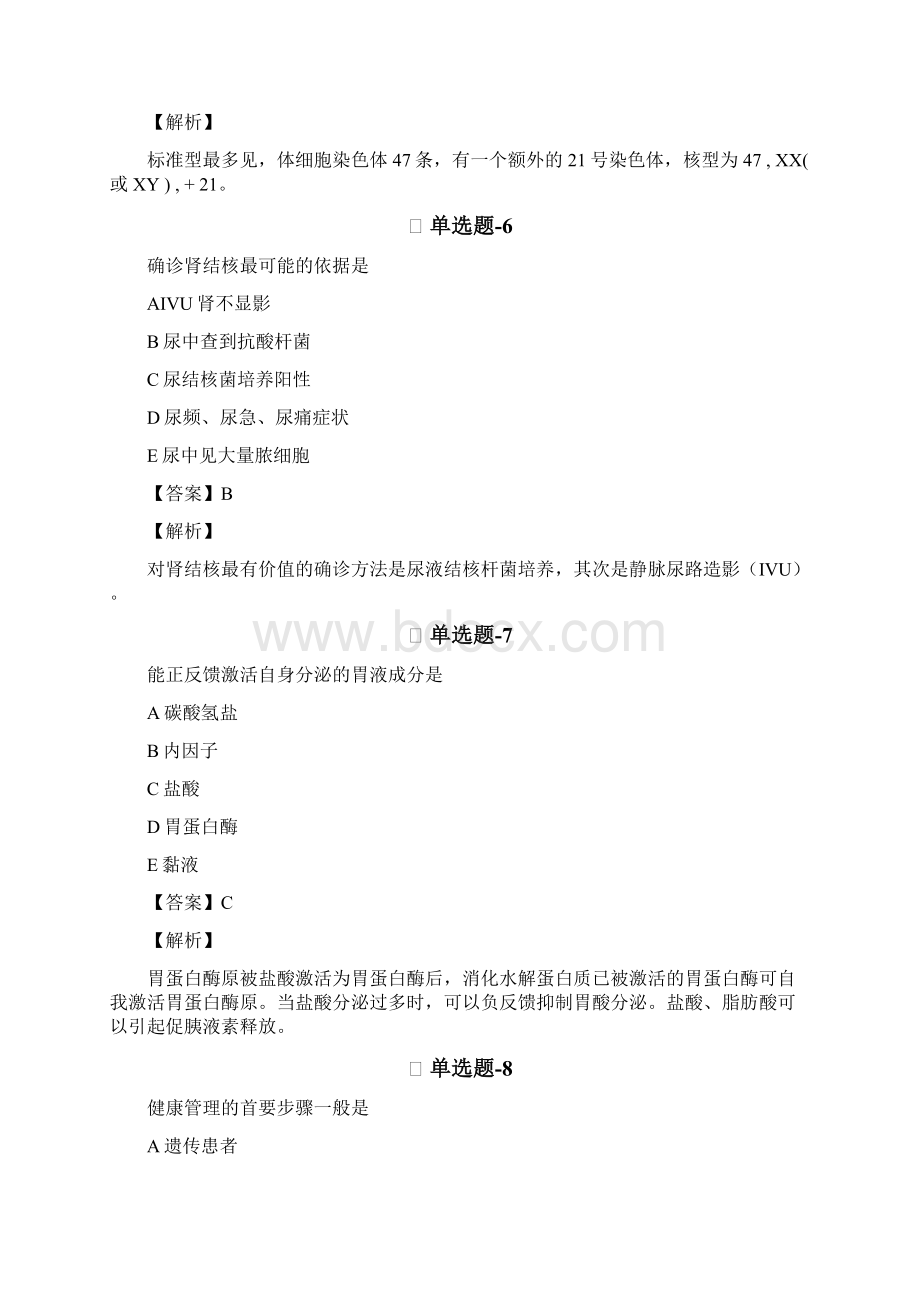 临床助理医师精选练习题含答案解析Ⅹ.docx_第3页