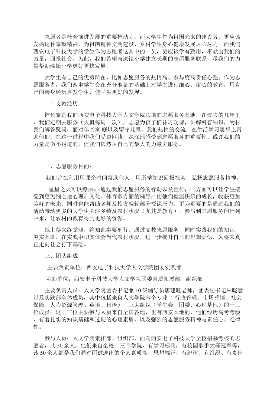 支教策划书1.docx_第2页