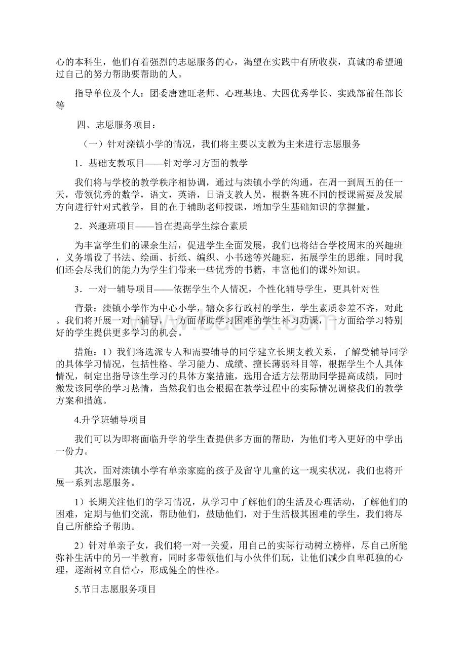 支教策划书1.docx_第3页