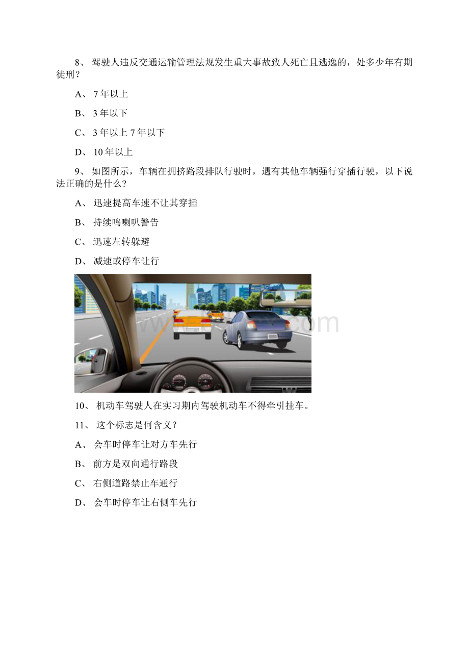 三亚市驾照理论考试C2车型试题Word格式.docx_第3页