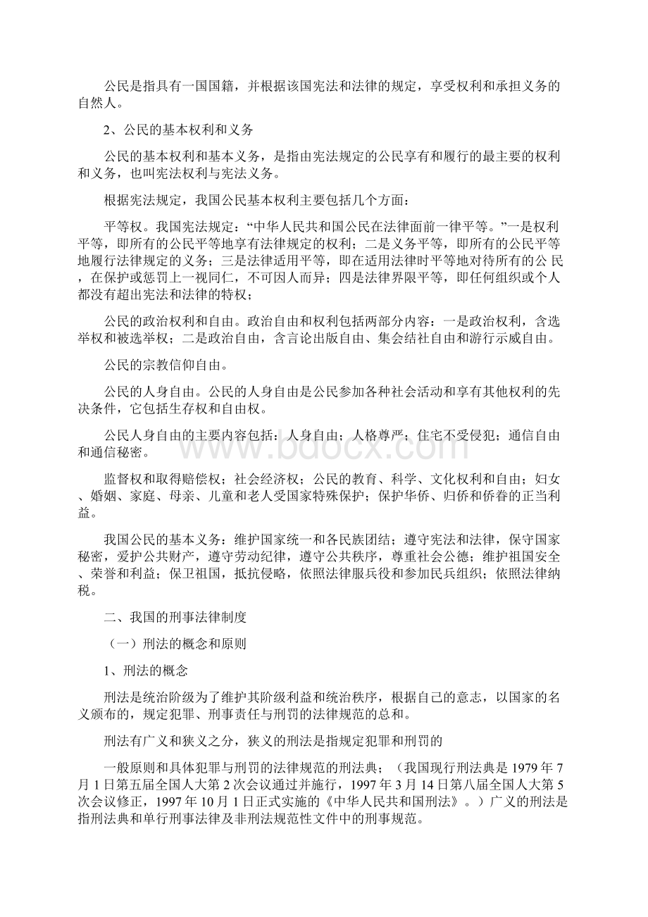 思想道德修养与法律基础专题七.docx_第2页