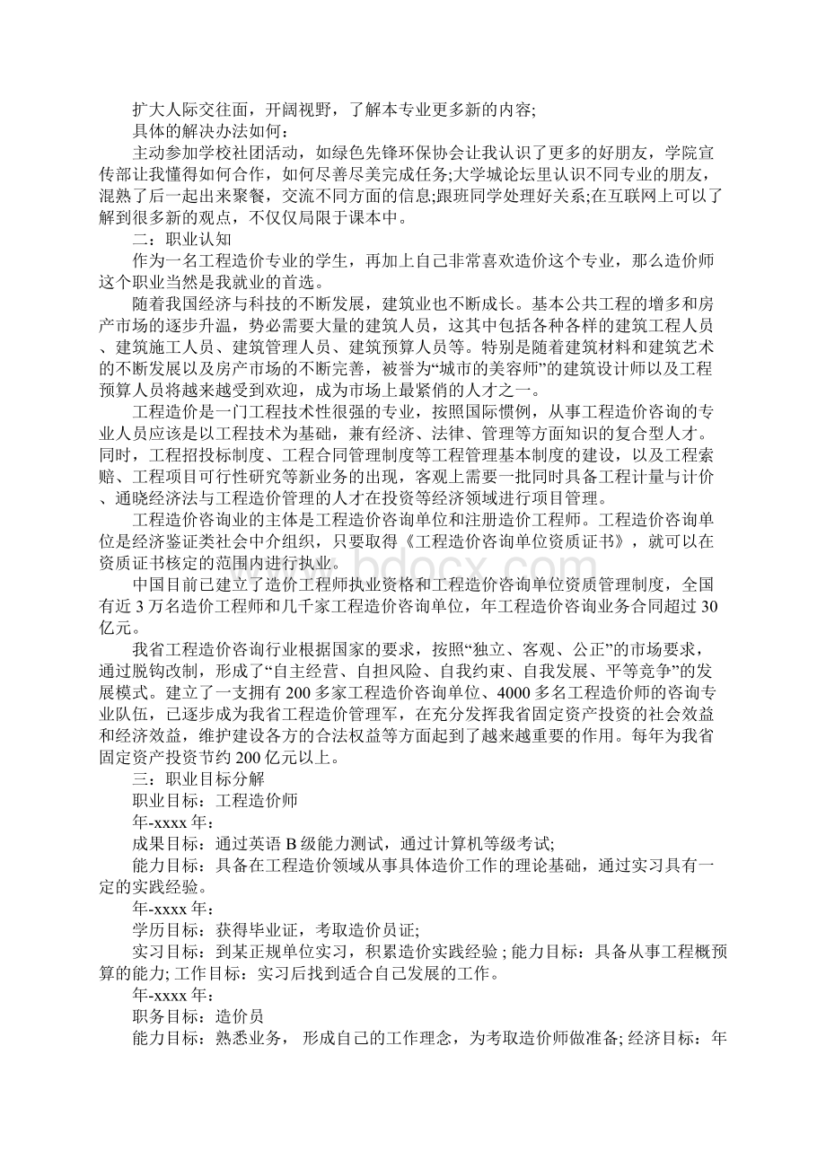 我的职业生涯规划书工程造价.docx_第2页