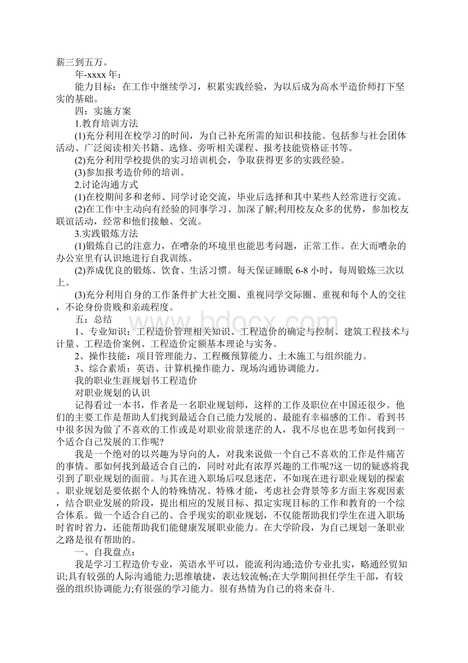 我的职业生涯规划书工程造价.docx_第3页