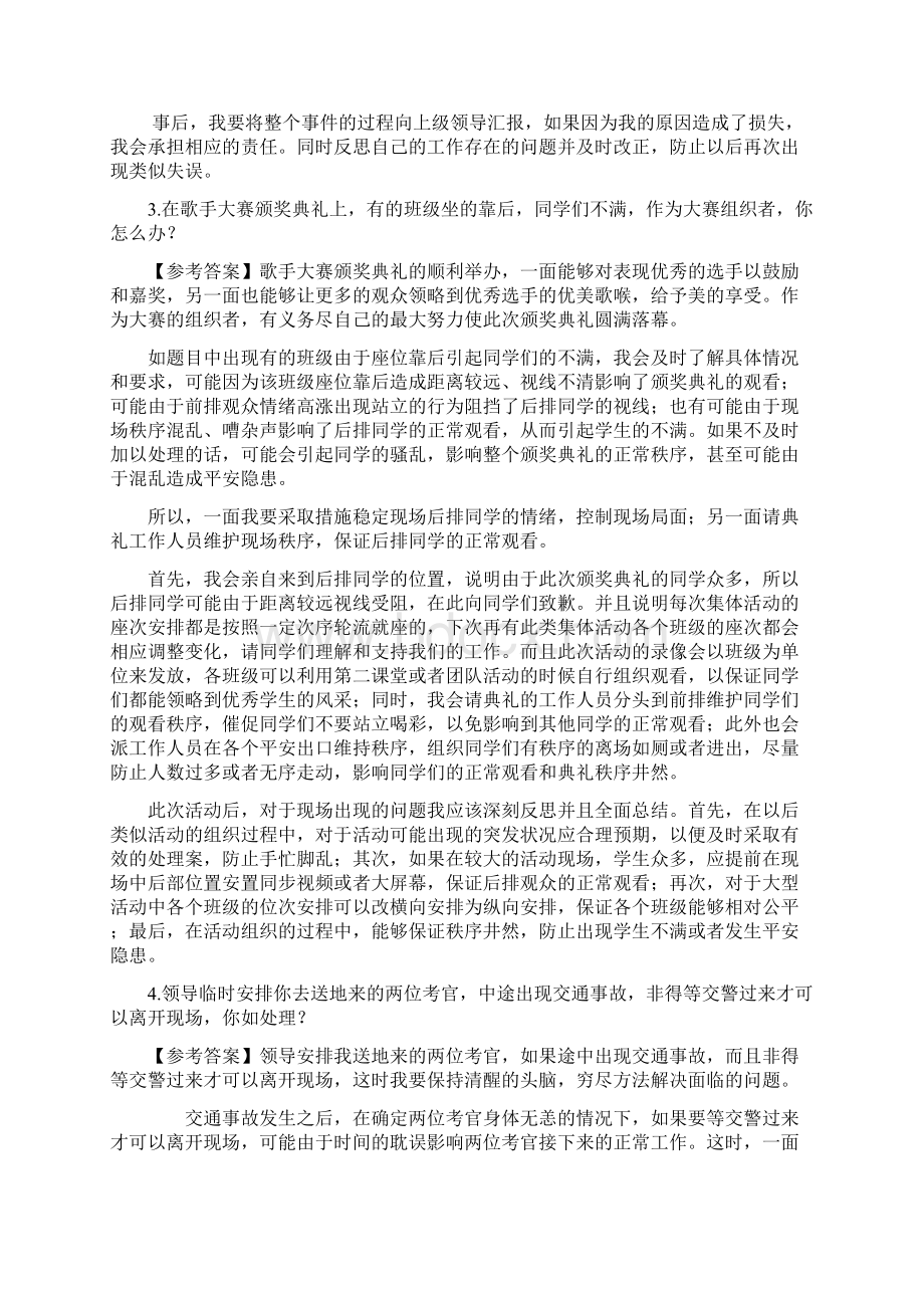 公务员面试真题及解析应急应变类.docx_第2页