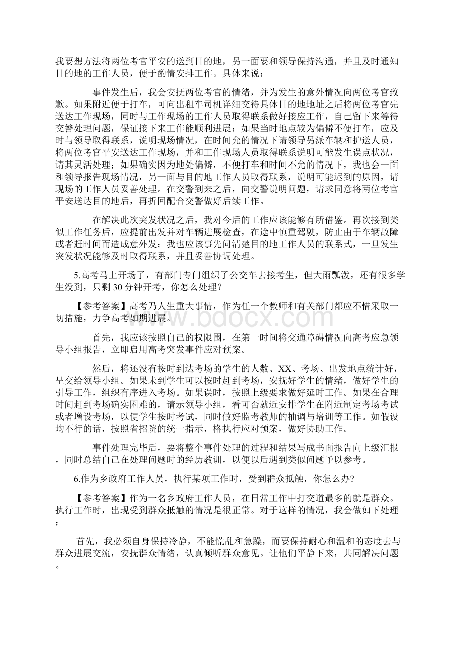 公务员面试真题及解析应急应变类.docx_第3页