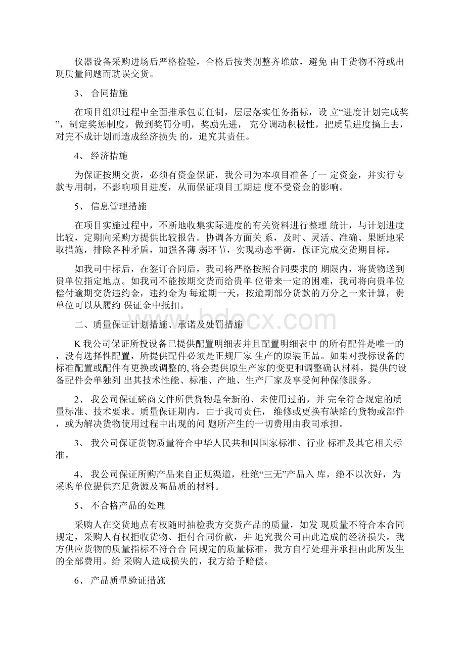 标书服务承诺措施方案.docx_第2页