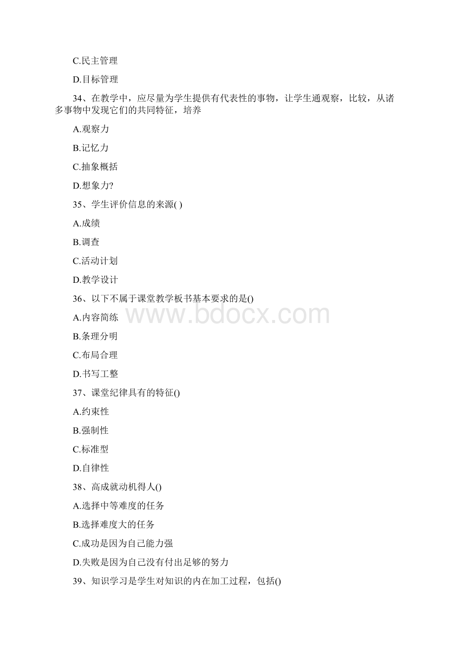 洛阳市教师招聘考试真题.docx_第3页