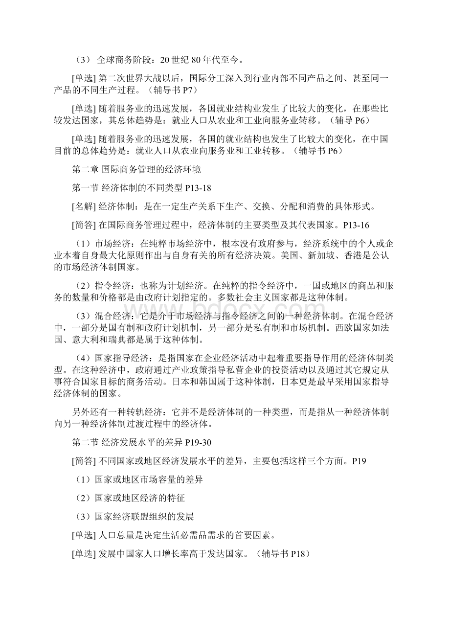 国际商务管理学复习版 30P可打印.docx_第2页