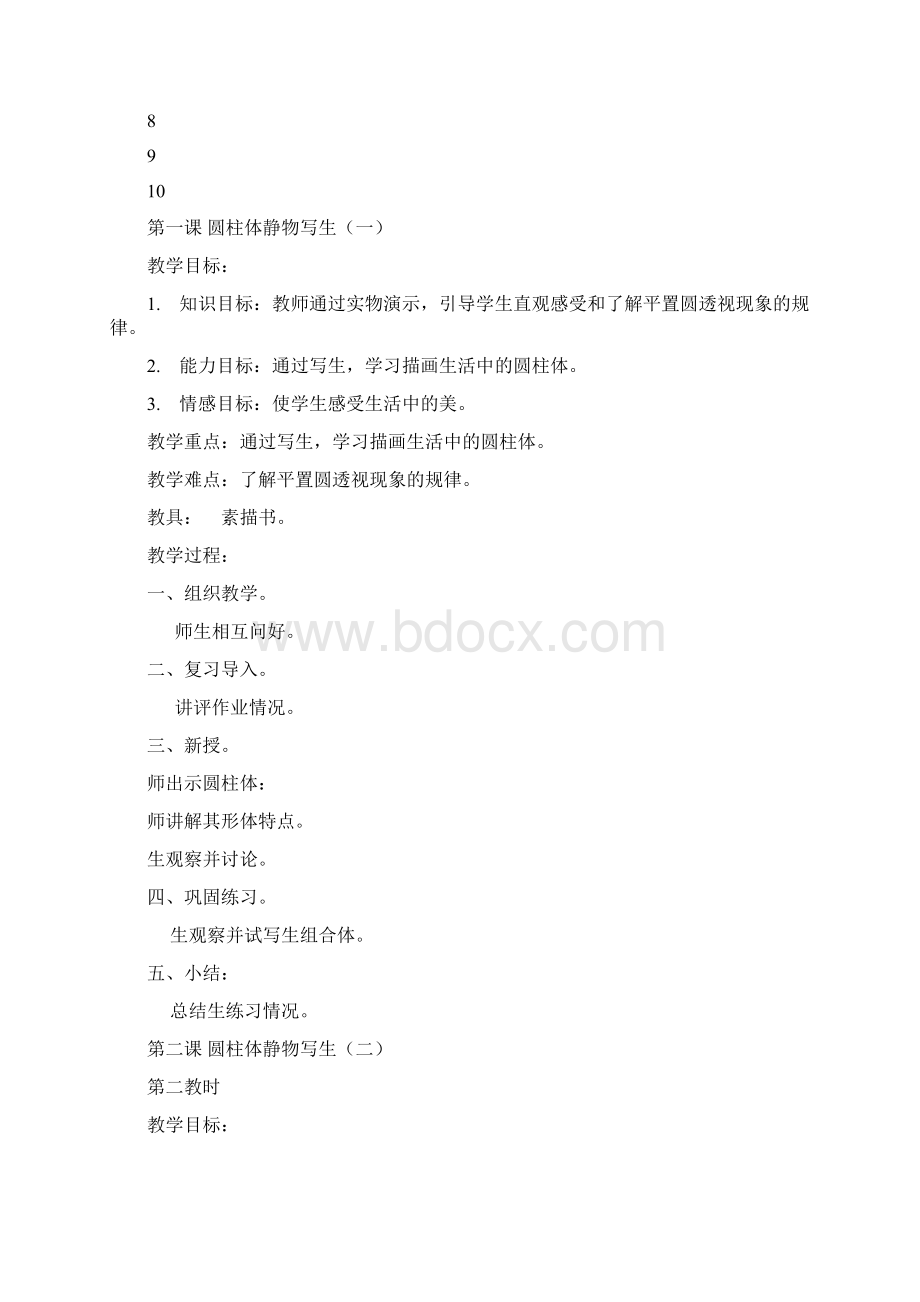 聋校六年级上学期美术教案.docx_第2页