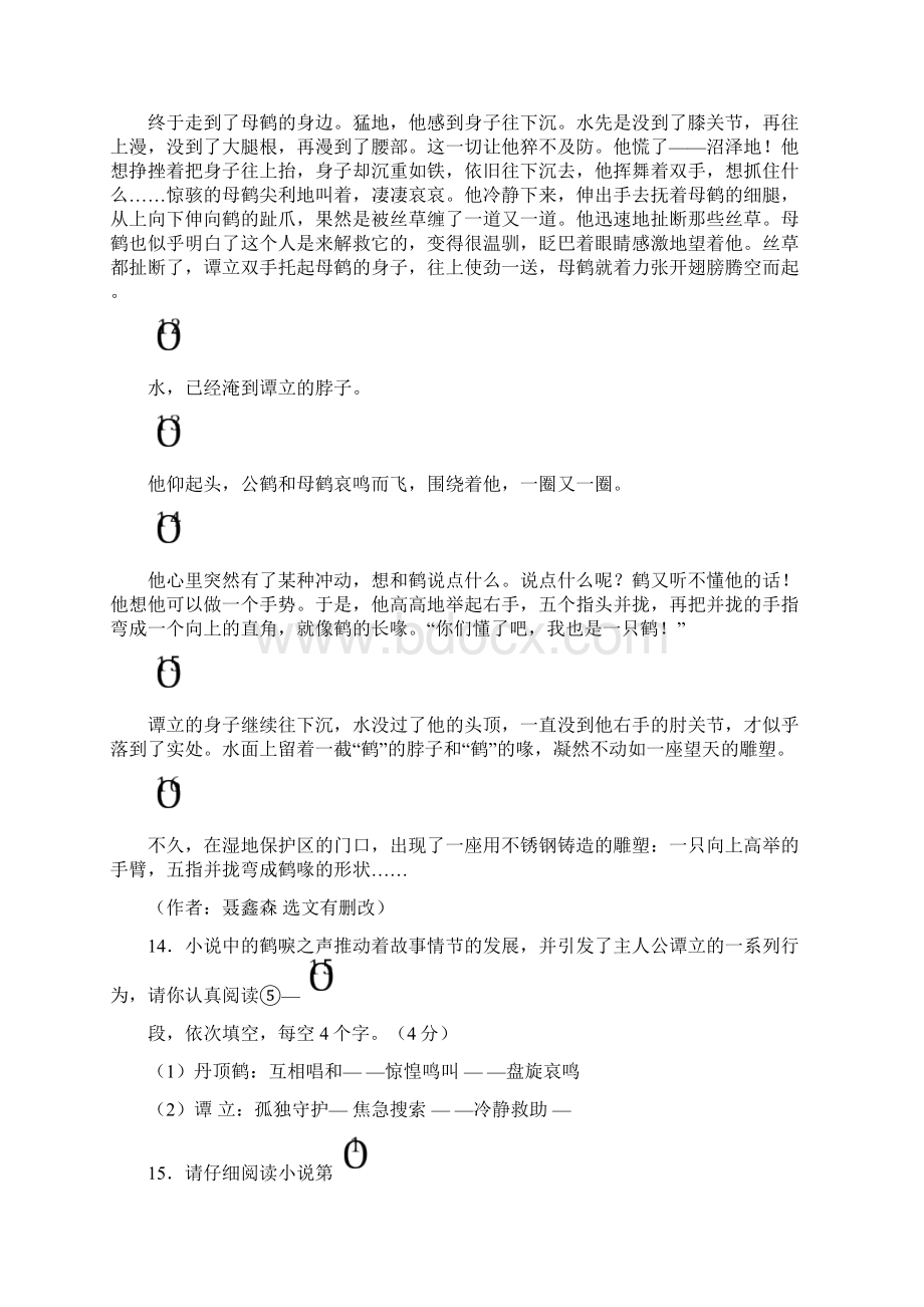 中考语文小说阅读题强化训练10篇含答案文档格式.docx_第2页