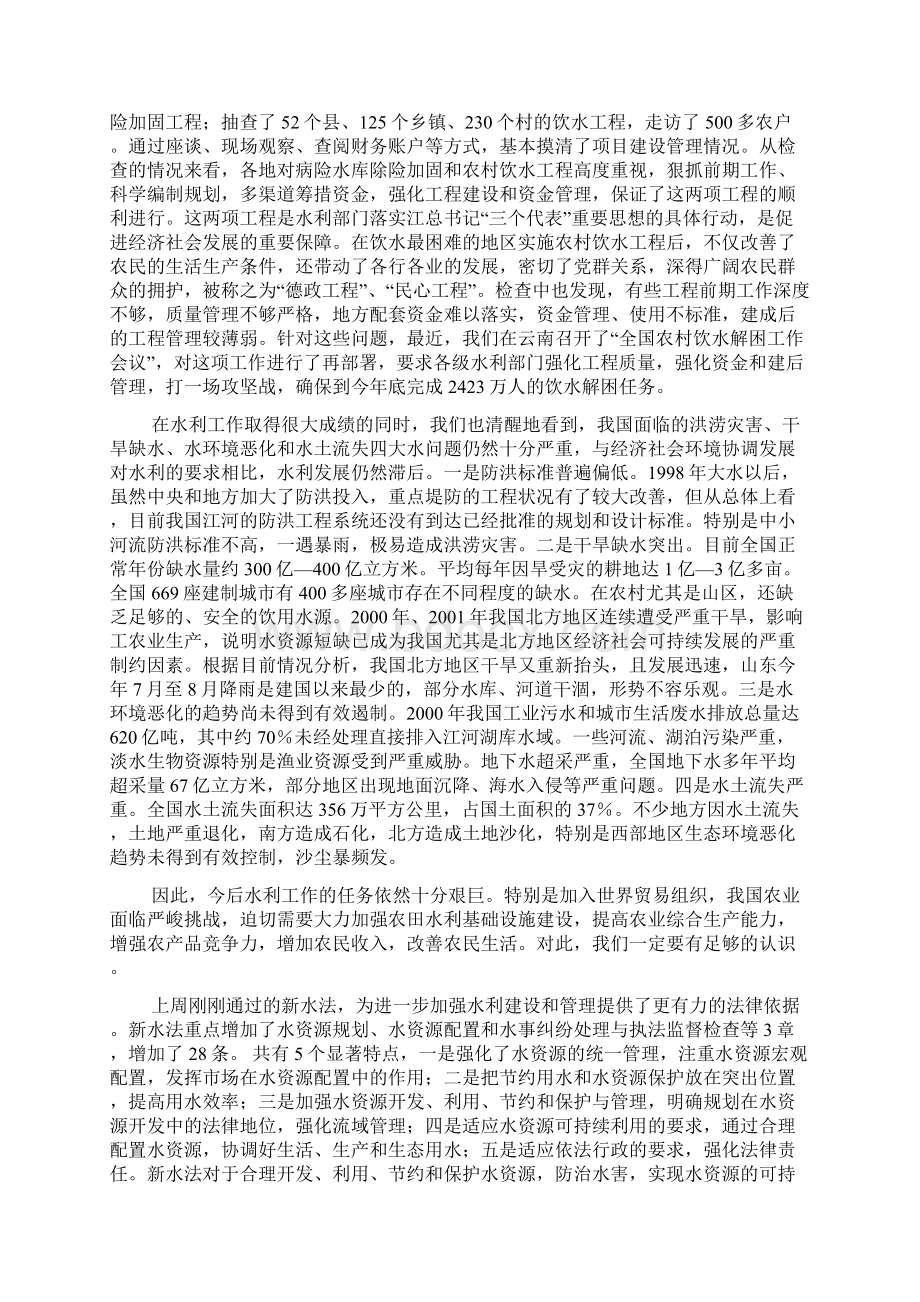 翟浩辉在全国今冬明春农田水利基本建设工作会议上的讲话.docx_第3页