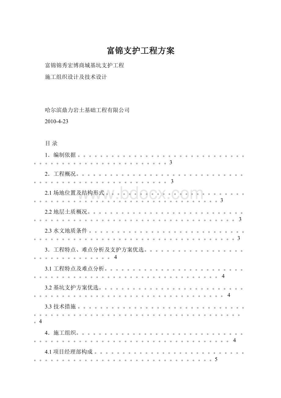 富锦支护工程方案.docx_第1页