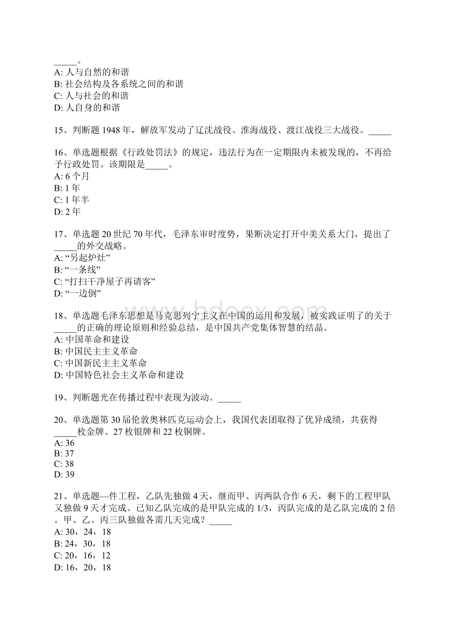 浙江省宁波市慈溪市事业单位考试历年真题汇总版一.docx_第3页