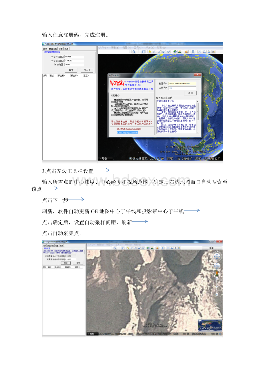 GoogleEarth高程数据制作地形图.docx_第2页