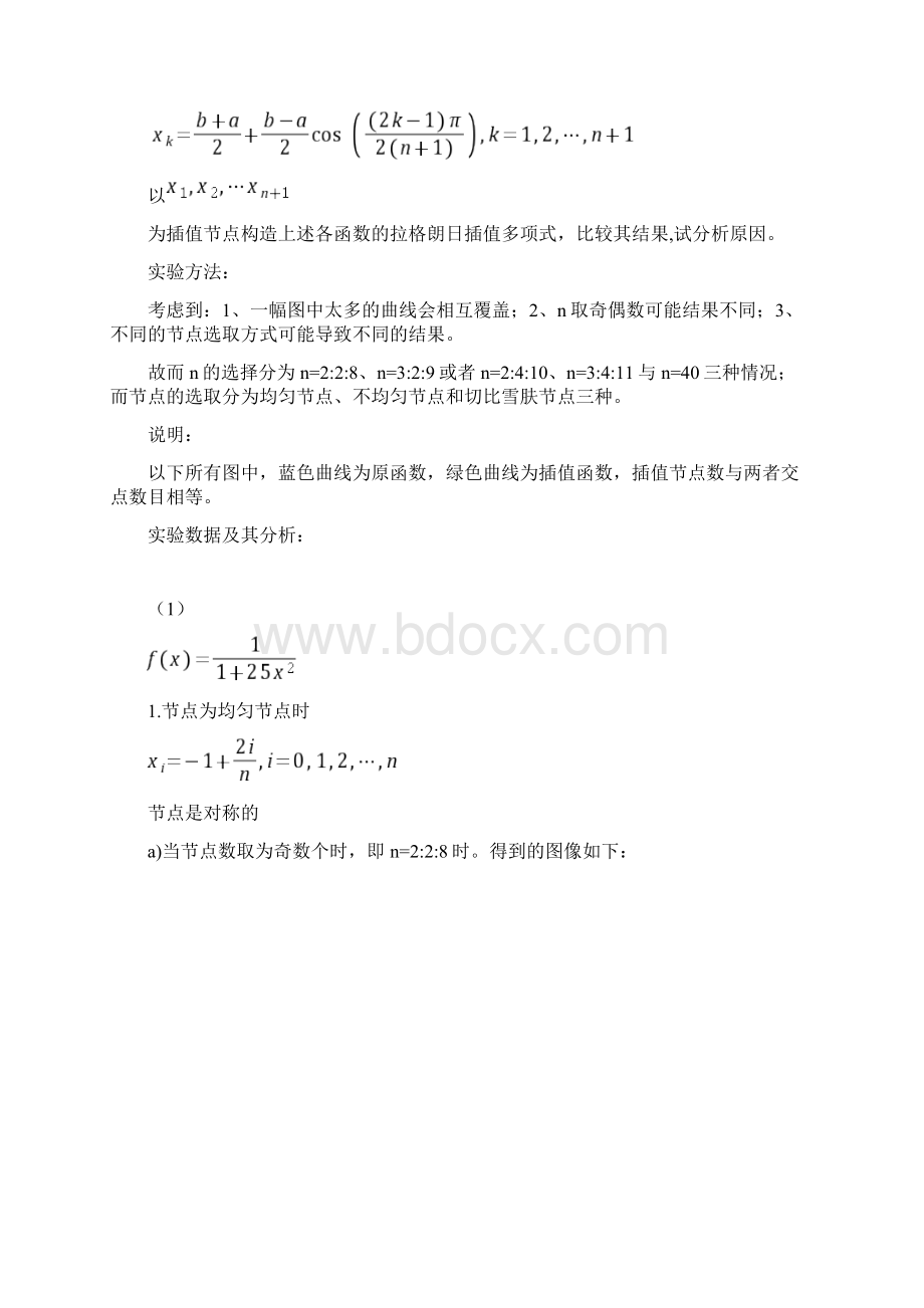 实验21多项式插值的振荡现象文档格式.docx_第2页