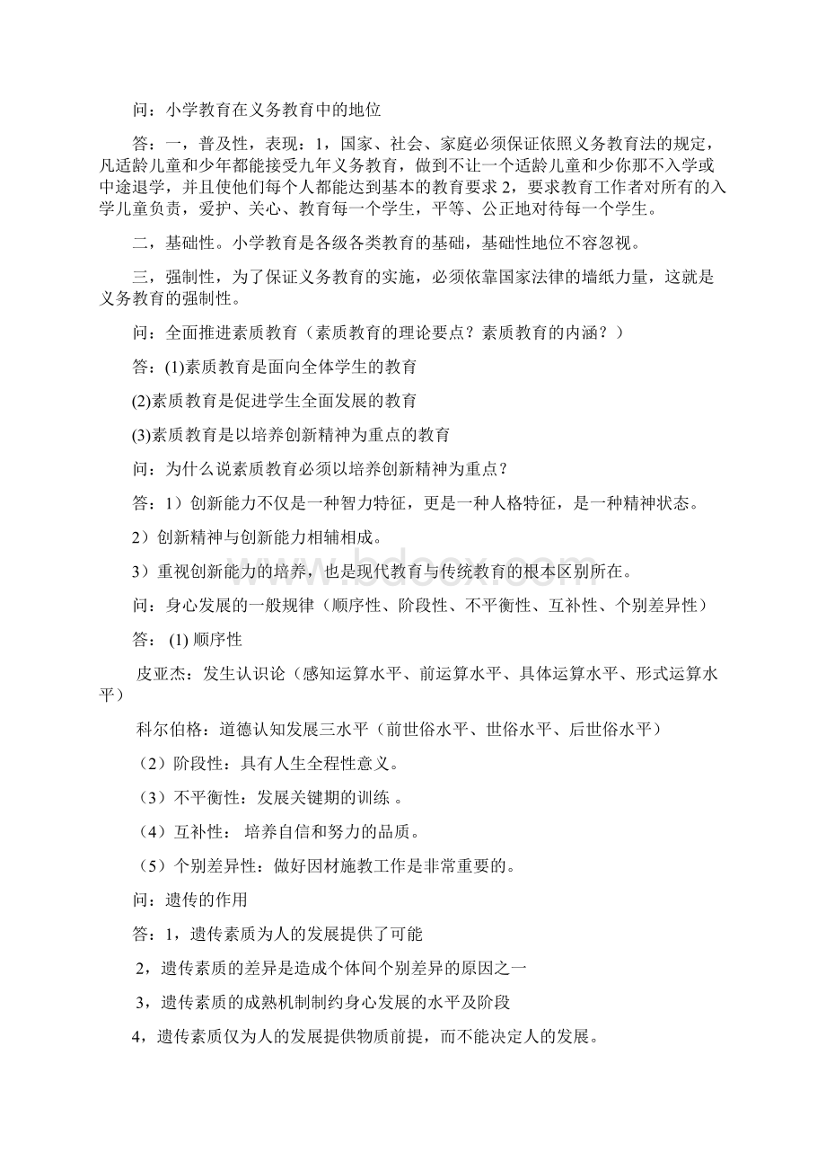 教育学主观题知识点汇总Word格式文档下载.docx_第2页