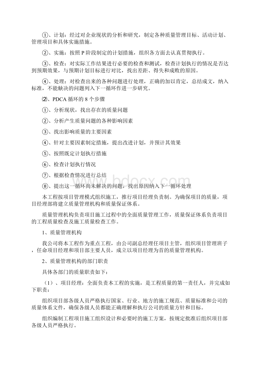 河道清淤及回填工程项目施工质量保证措施.docx_第3页