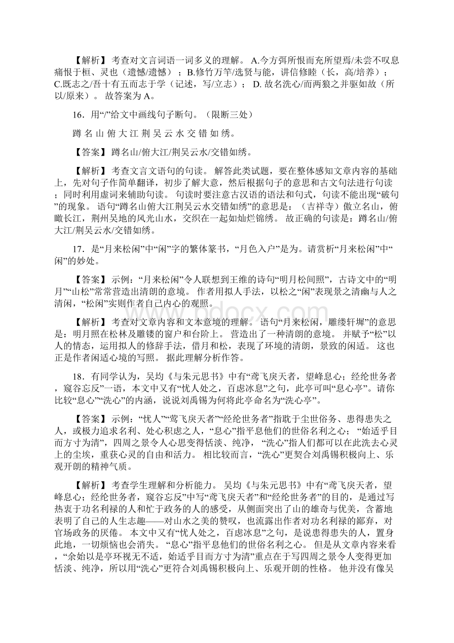 中考变化解读之文言文阅读详解.docx_第2页