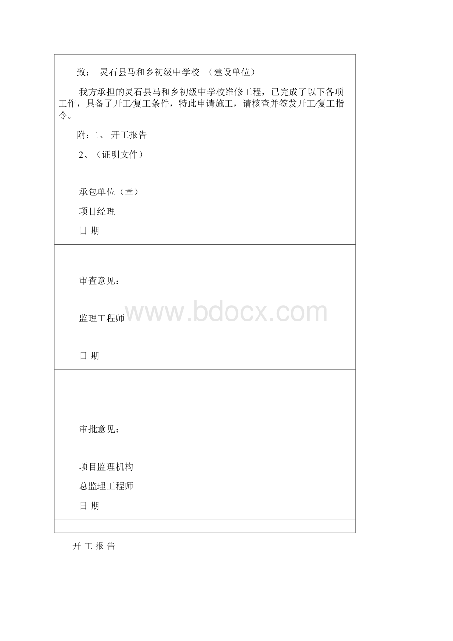 项目建设竣工验收情况报告Word文件下载.docx_第3页