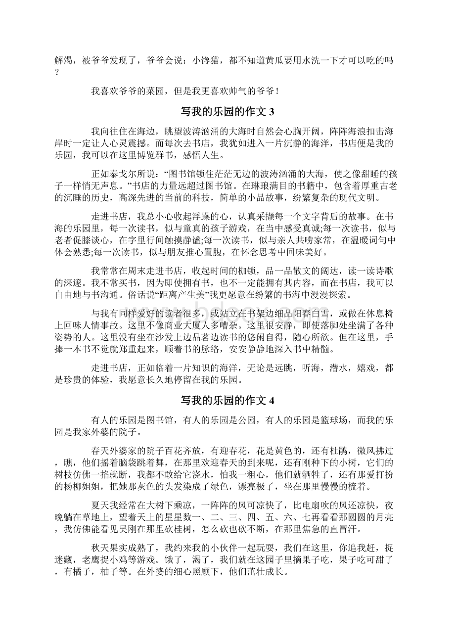 写我的乐园的作文文档格式.docx_第2页