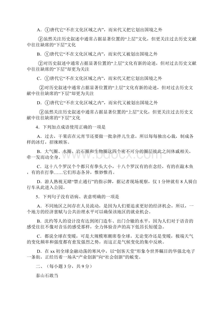 高考语文模拟考试试题含答案.docx_第2页