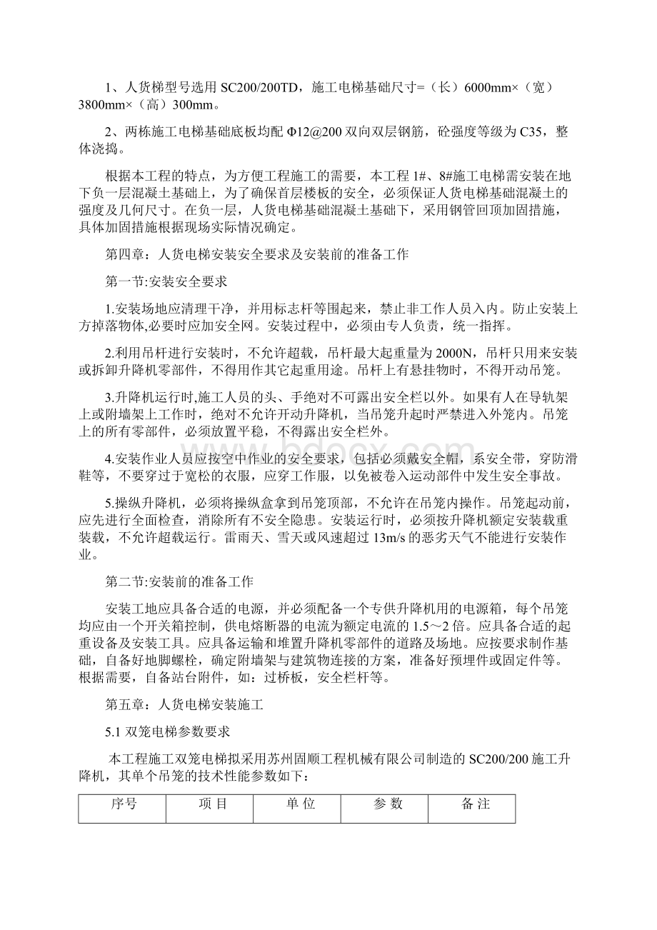 人货电梯专项施工方案.docx_第3页