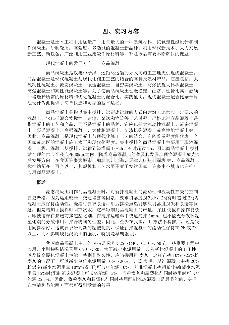 混凝土搅拌站毕业实习报告Word格式.docx_第2页