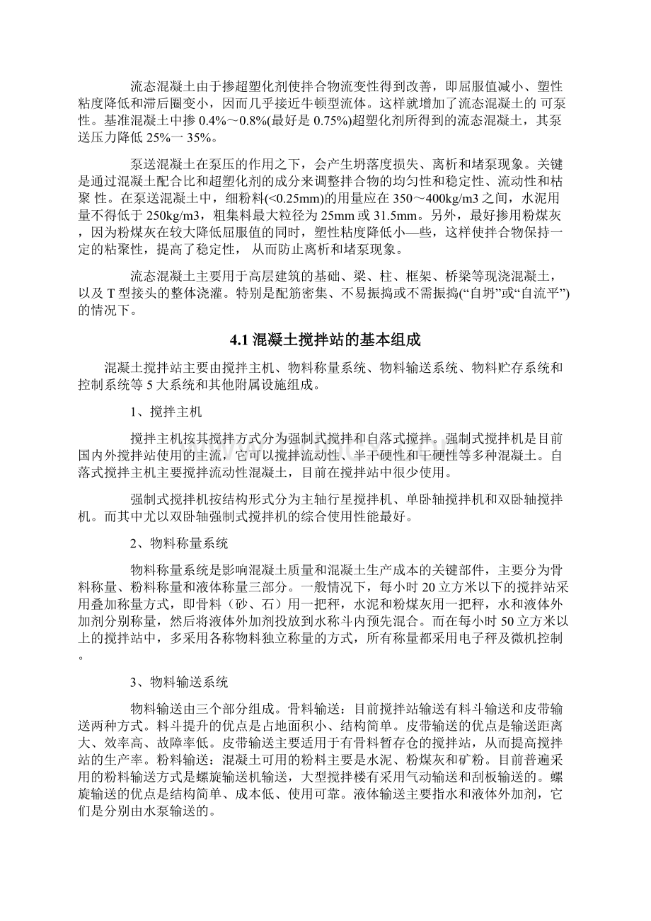 混凝土搅拌站毕业实习报告.docx_第3页