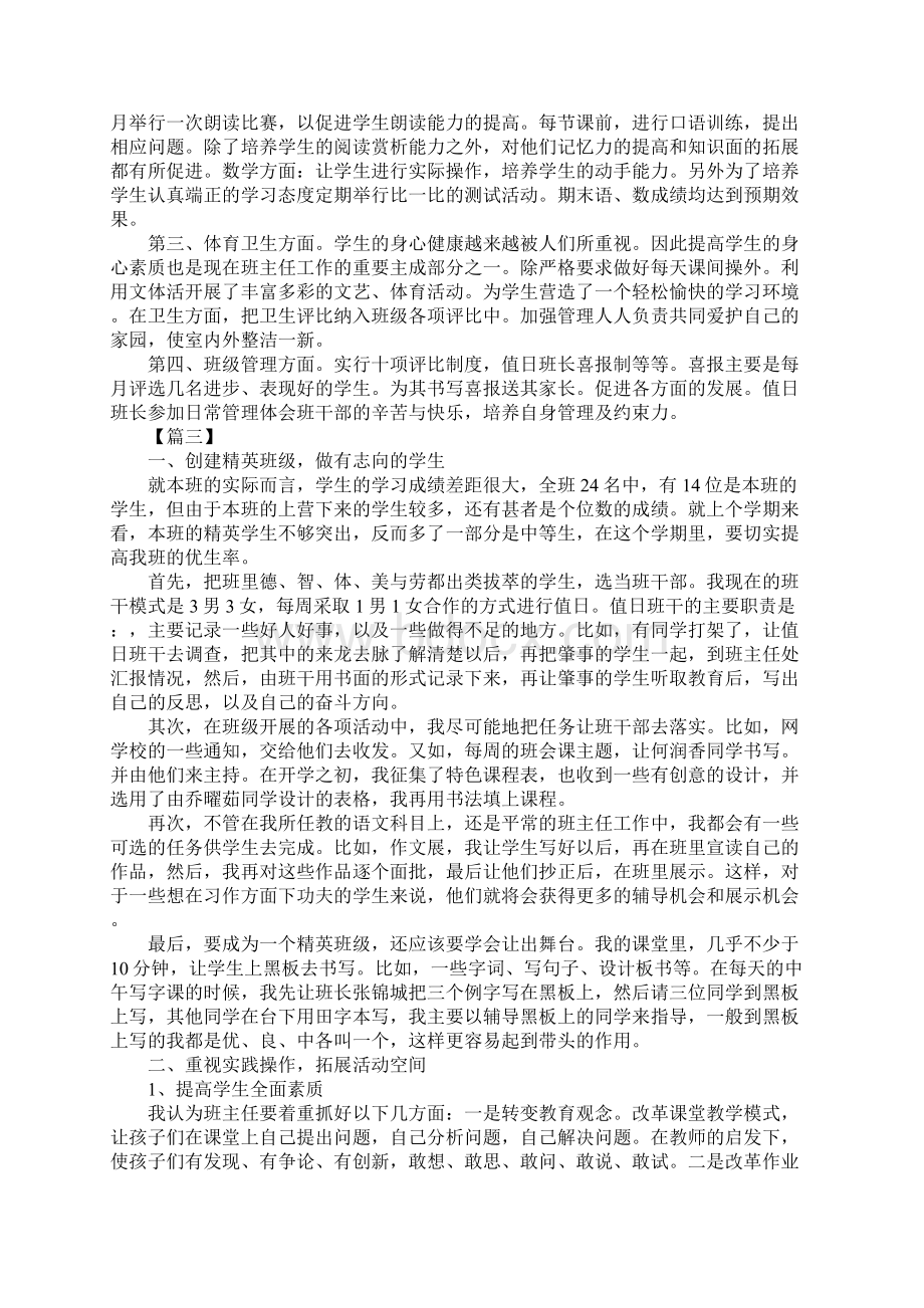 五年级下学期班主任工作计划.docx_第3页