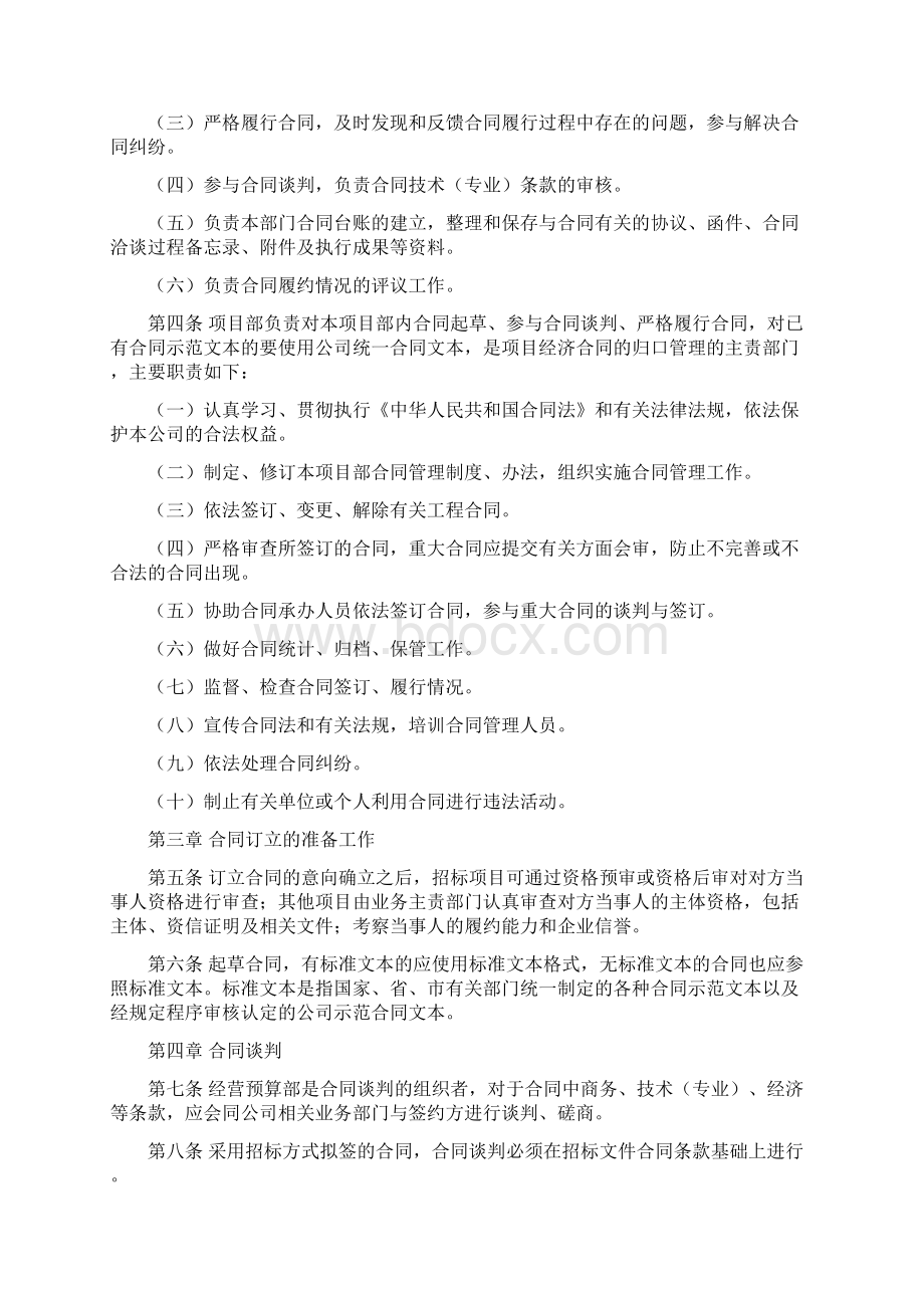 合同管理暂行办法.docx_第2页