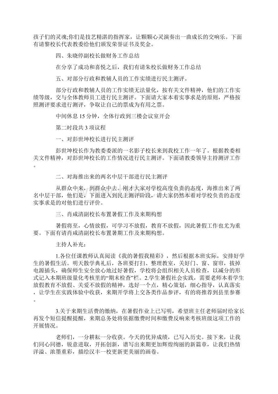 青年教师会议主持词.docx_第2页