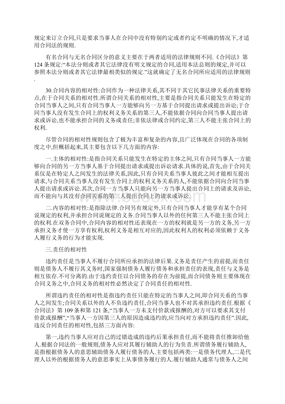 合同法自学考试.docx_第3页