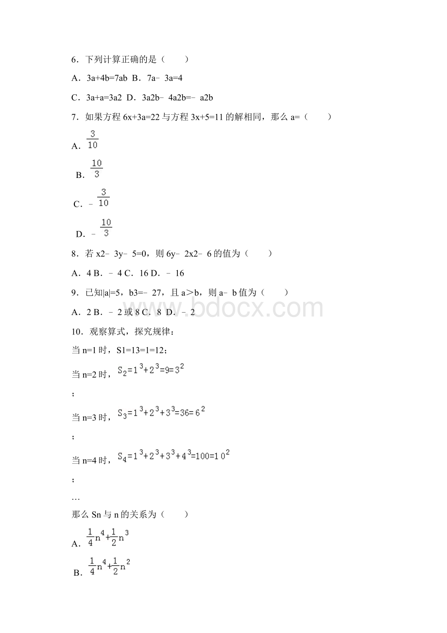 安徽省六安市裕安中学1718学年上学期七年级第二次月考数学试题附答案85.docx_第2页