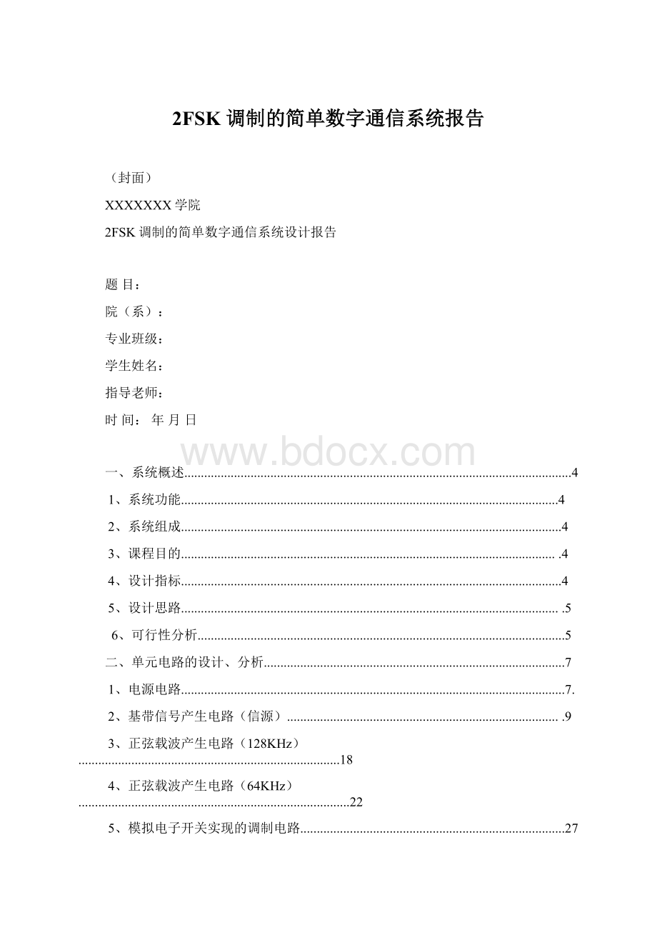 2FSK 调制的简单数字通信系统报告.docx