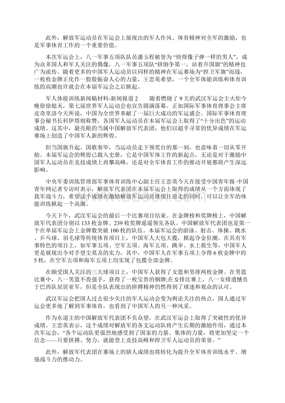 军人体能训练新闻稿Word下载.docx_第3页