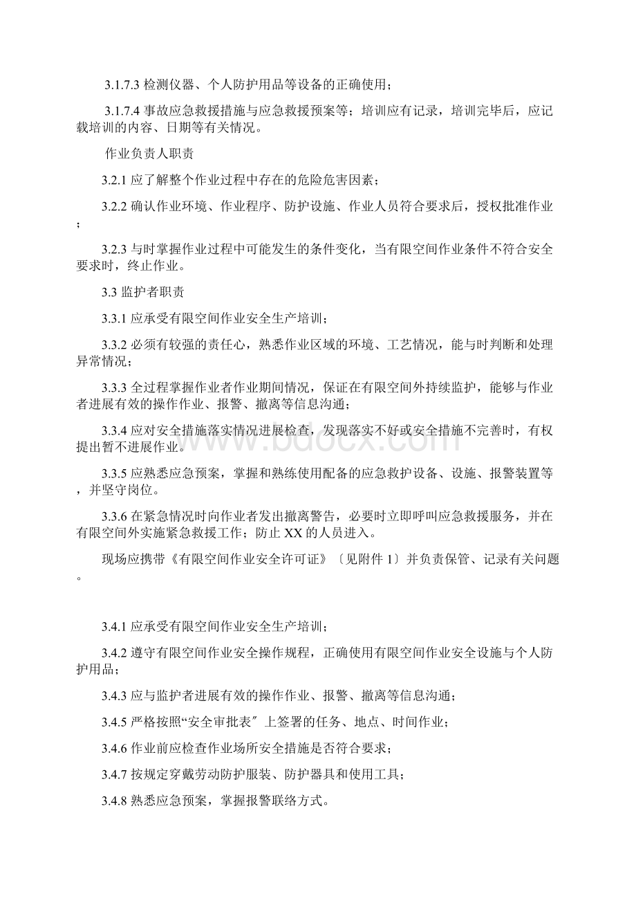 有限空间作业规章制度总汇编文档格式.docx_第2页