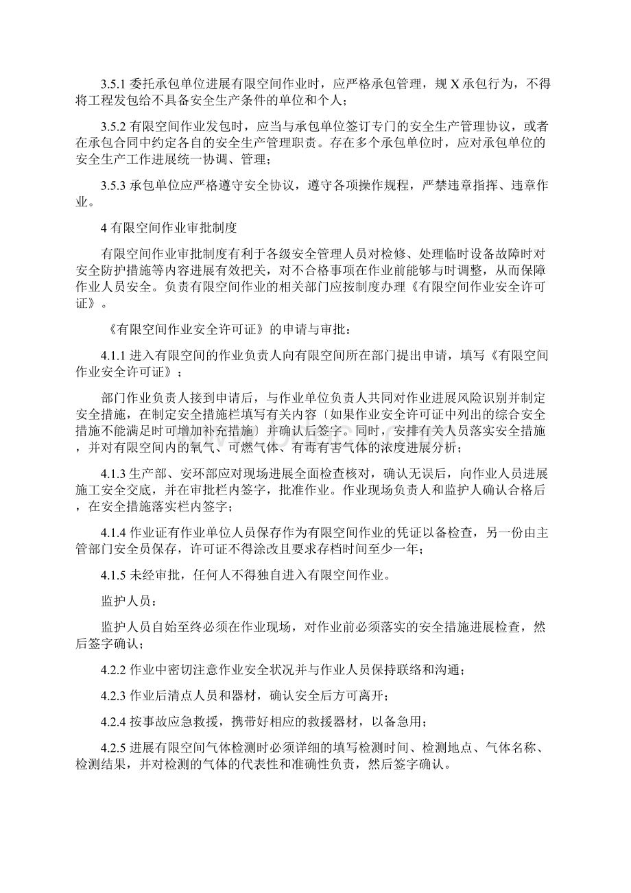 有限空间作业规章制度总汇编文档格式.docx_第3页