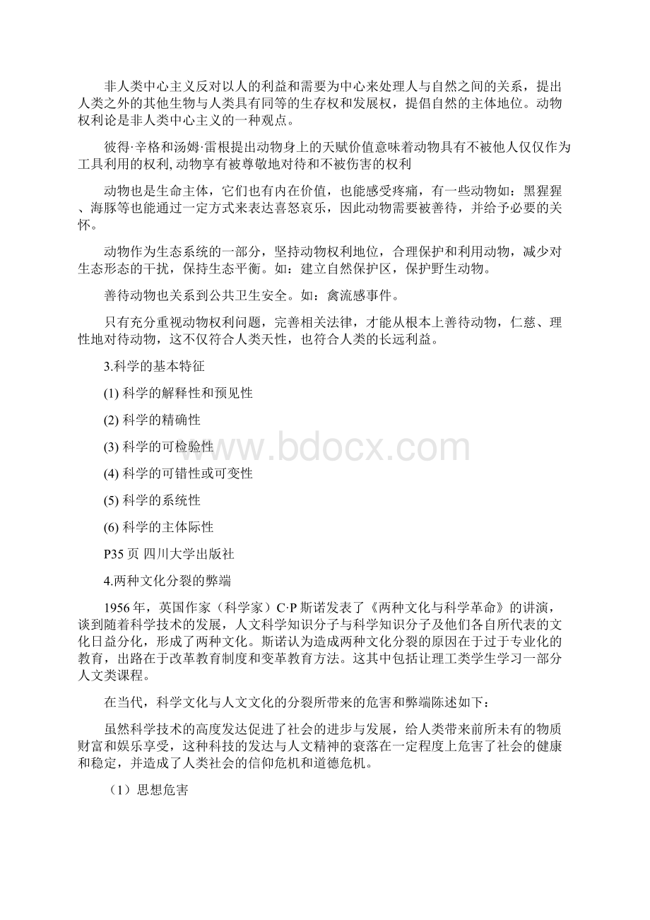 级研究生自然辨证法习题汇总Word格式.docx_第2页