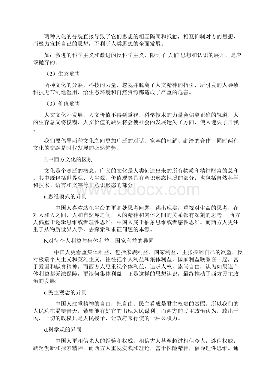 级研究生自然辨证法习题汇总Word格式.docx_第3页