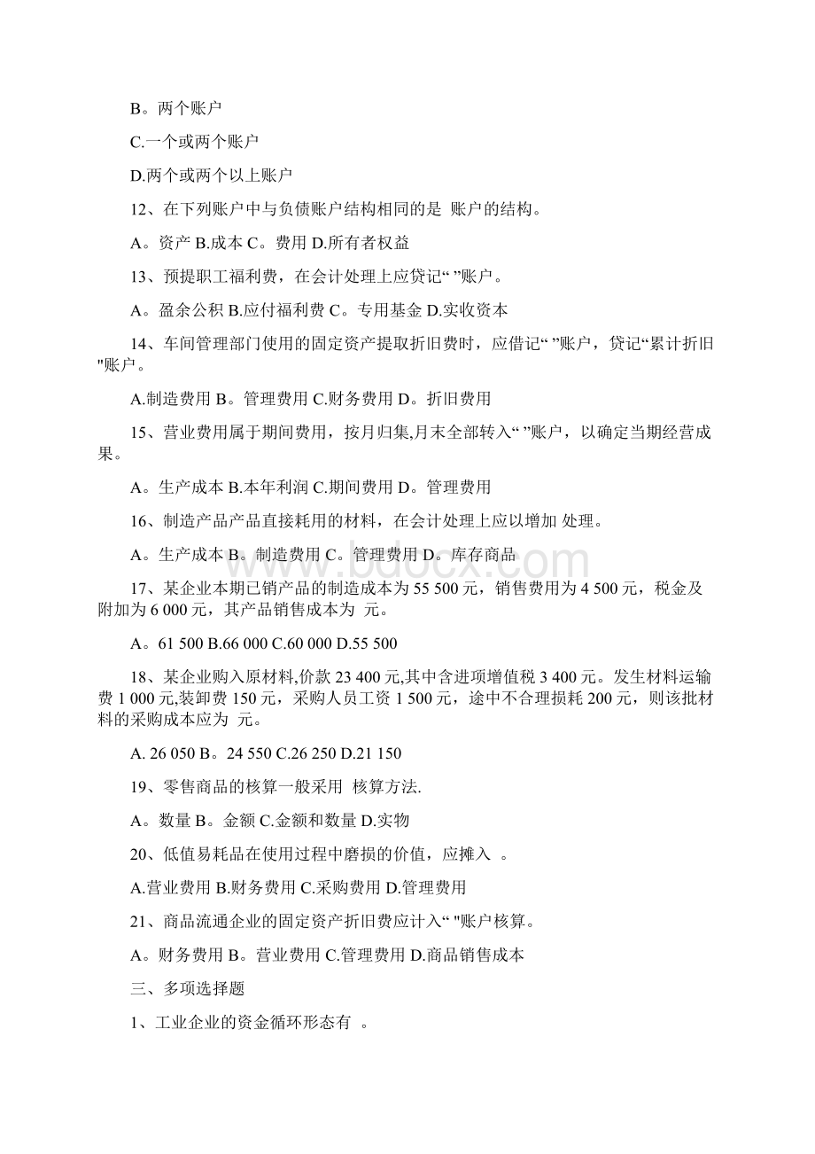 会计学原理期中试题.docx_第3页