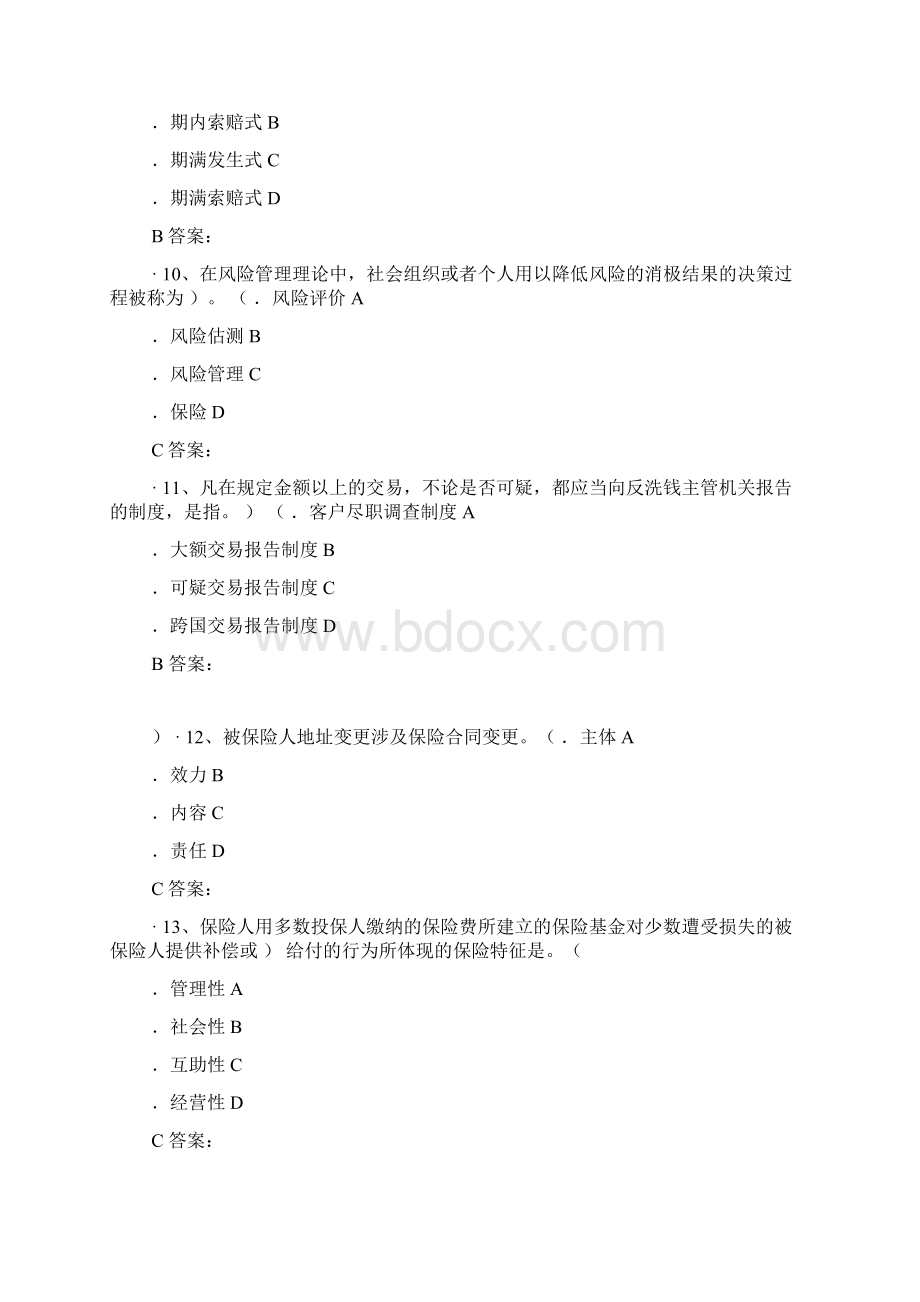 保险代理人资格考试试题附答案.docx_第3页