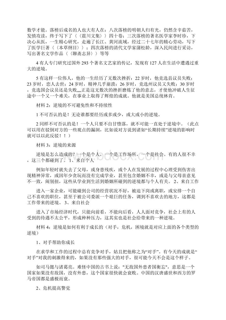 逆境有利于成长Word文档下载推荐.docx_第2页