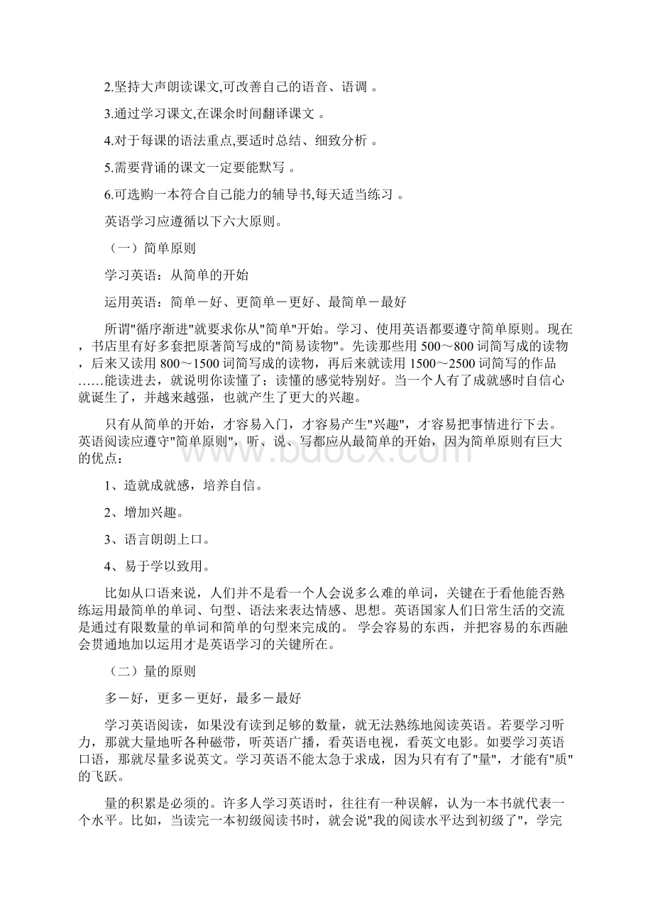 完整版小学阶段的各科学习方法文档格式.docx_第3页