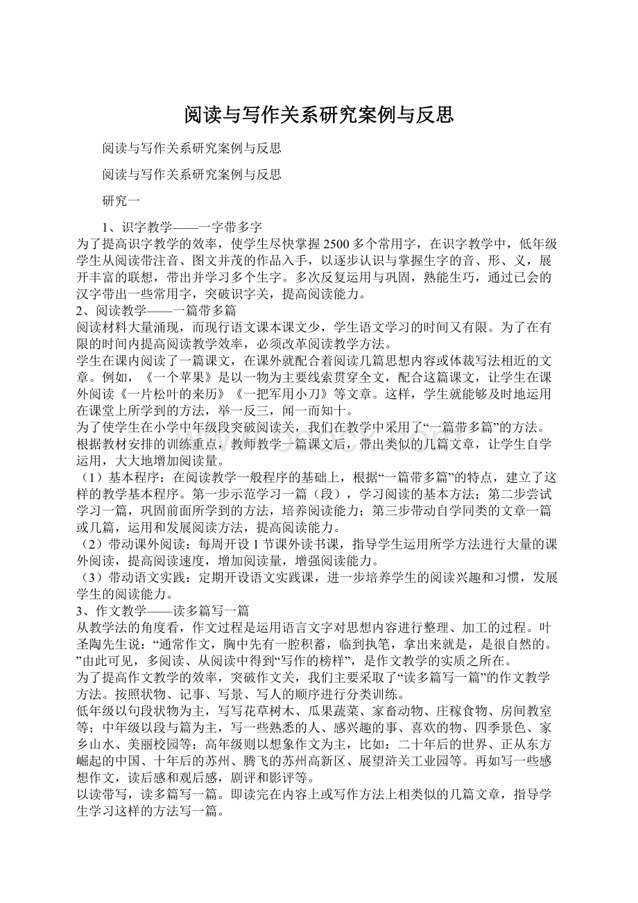 阅读与写作关系研究案例与反思Word文档下载推荐.docx