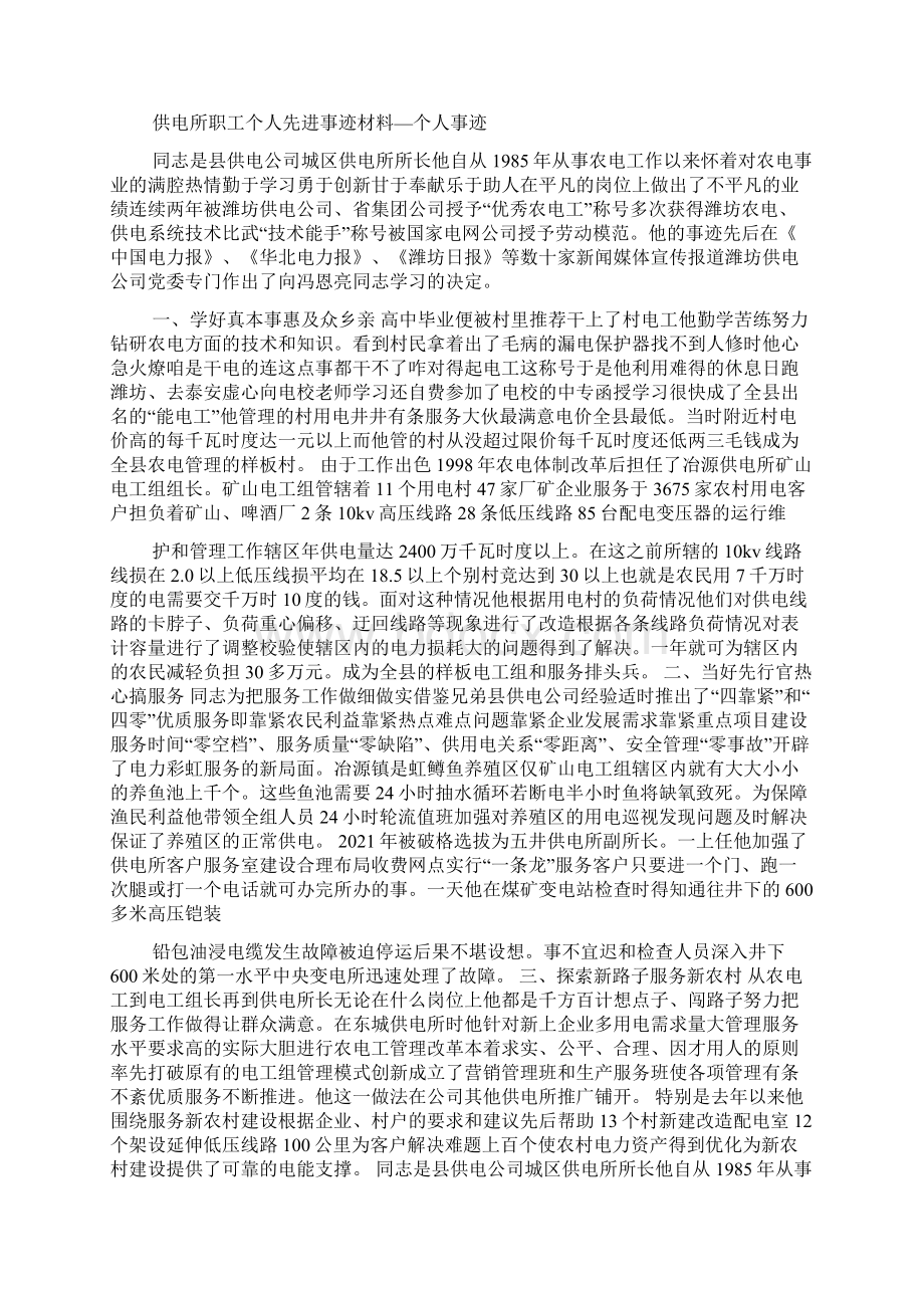 职工个人先进事迹材料.docx_第2页