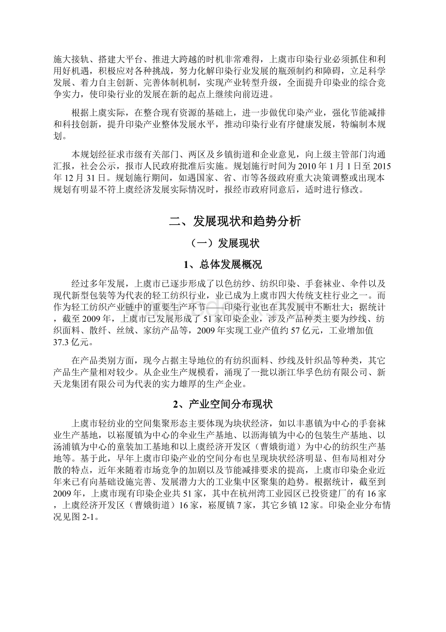 上虞市印染行业发展规划.docx_第3页