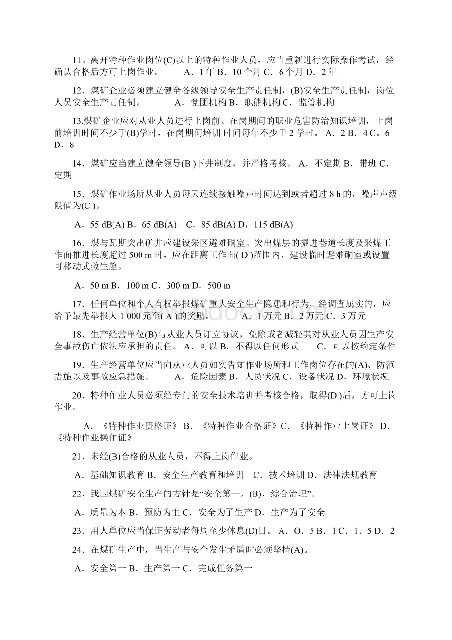 煤矿瓦斯抽采工考试题库文档格式.docx_第2页