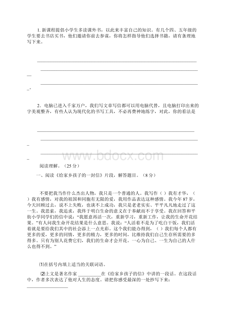 优质六年级语文 小升初检测试题一冀教版文档格式.docx_第3页