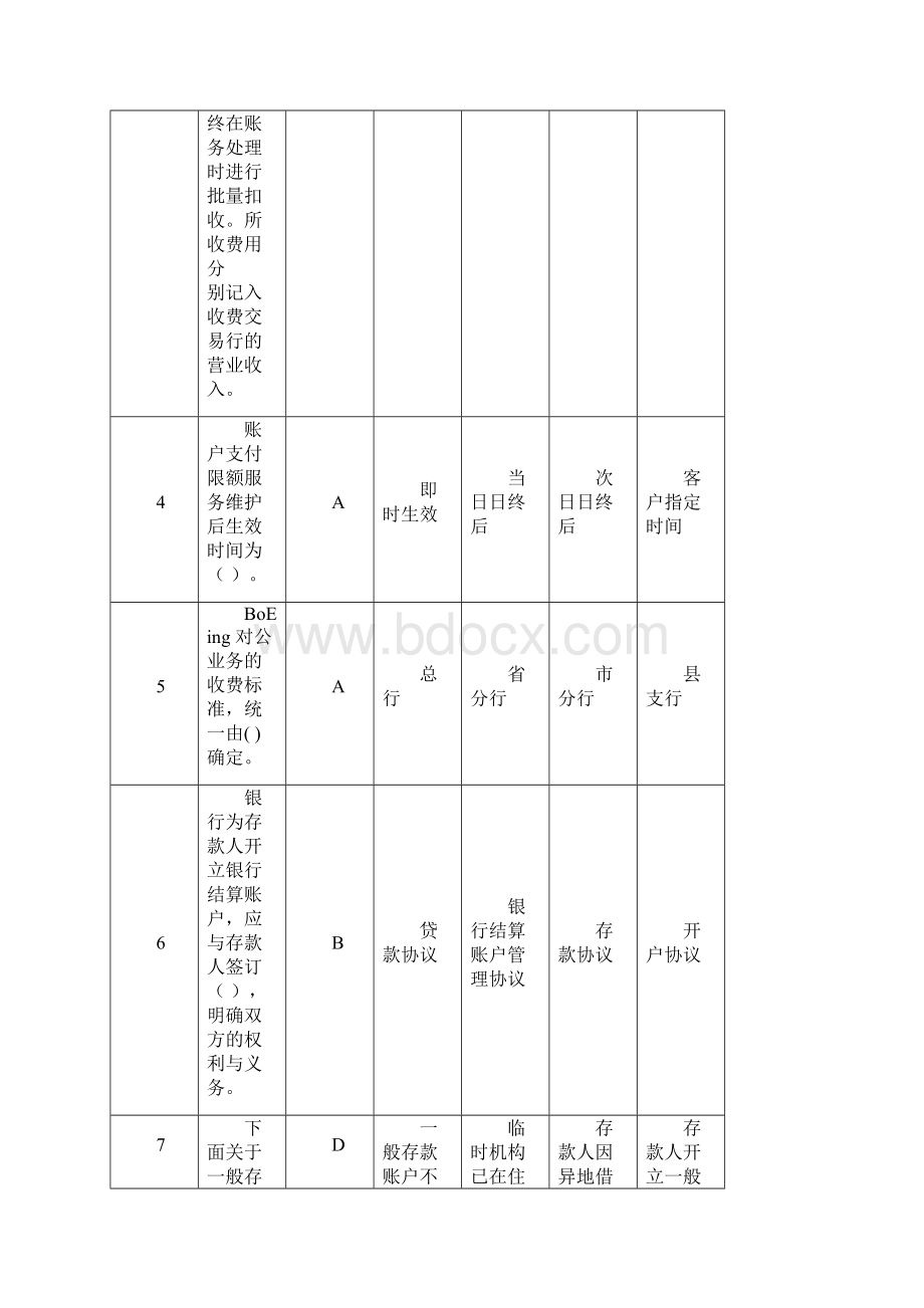 应知应会单选.docx_第3页