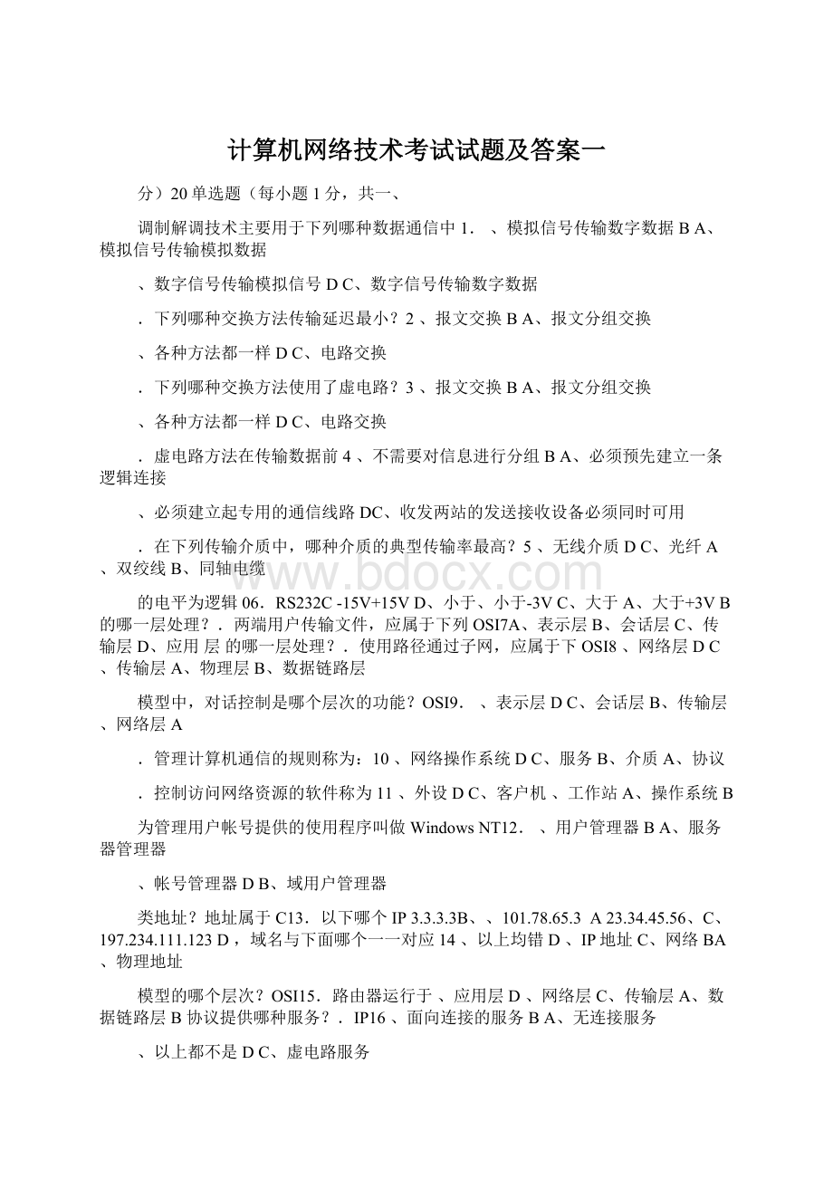 计算机网络技术考试试题及答案一.docx